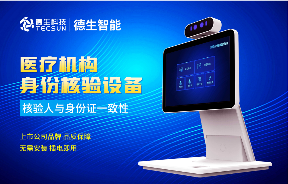 加强医院妇产科/生殖科实名查验？UG环球视讯ug人证核验一体机轻松解决！